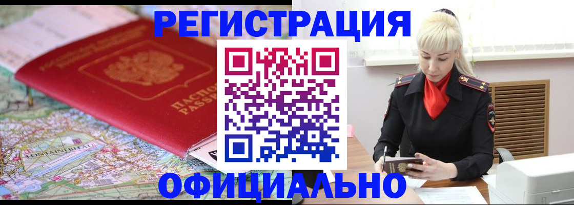 временная регистрация в Назрани