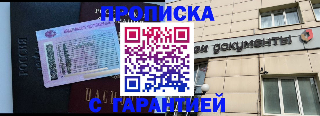временная прописка в Назрани