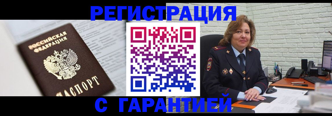 прописка регистрация в Назрани