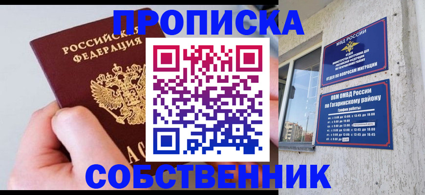 временная регистрация купить в Назрани